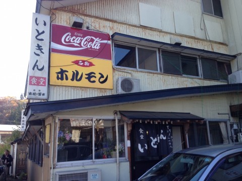 昼食は大内のいときん